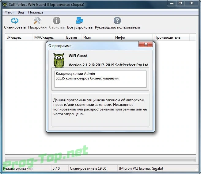 SoftPerfect WiFi Guard надежность и безопасность сети 2.1.2 DC 15.05.2020 + Portable — изображение 3
