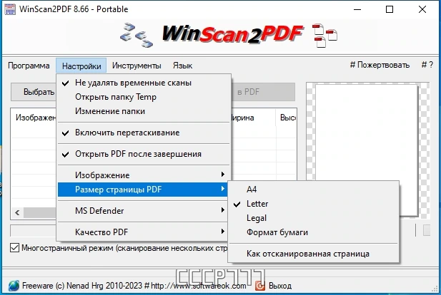 Сохранение документов в PDF формате - WinScan2PDF 8.66 + Portable — изображение 3