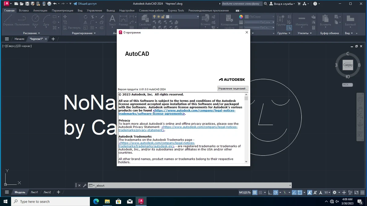Autodesk AutoCAD 2024 — изображение 3