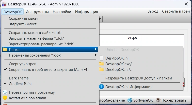 Сохранение местоположения иконок DesktopOK 12.46 + Portable — изображение 3