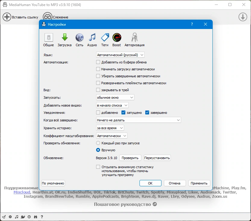 Сохранение музыки на компьютер MediaHuman YouTube to MP3 Converter 3.9.10.0 (1604) by elchupacabra — изображение 3