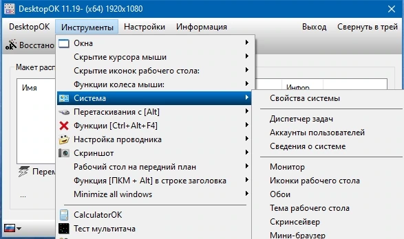 Сохранение настроек рабочего стола DesktopOK 11.19 + Portable — изображение 3