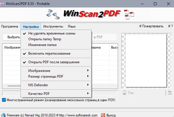 Сохранение отсканированных документов на компьютере - WinScan2PDF 8.55 + Portable — изображение 3