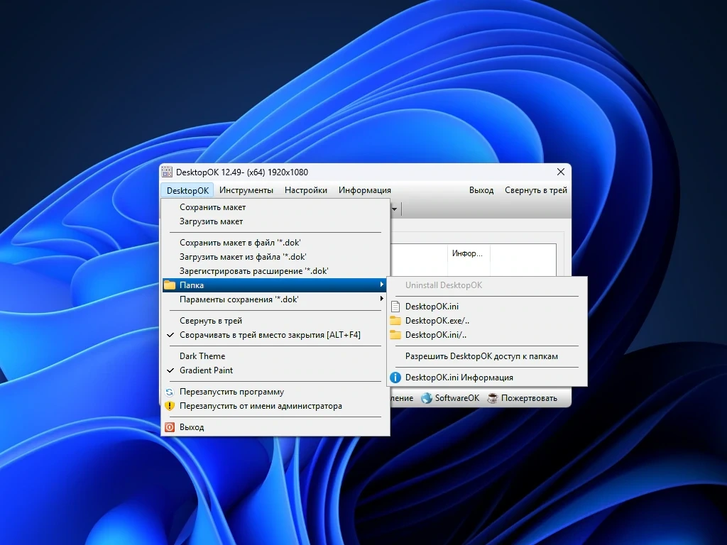 Сохранение расположения иконок DesktopOK 12.49 + Portable — изображение 3