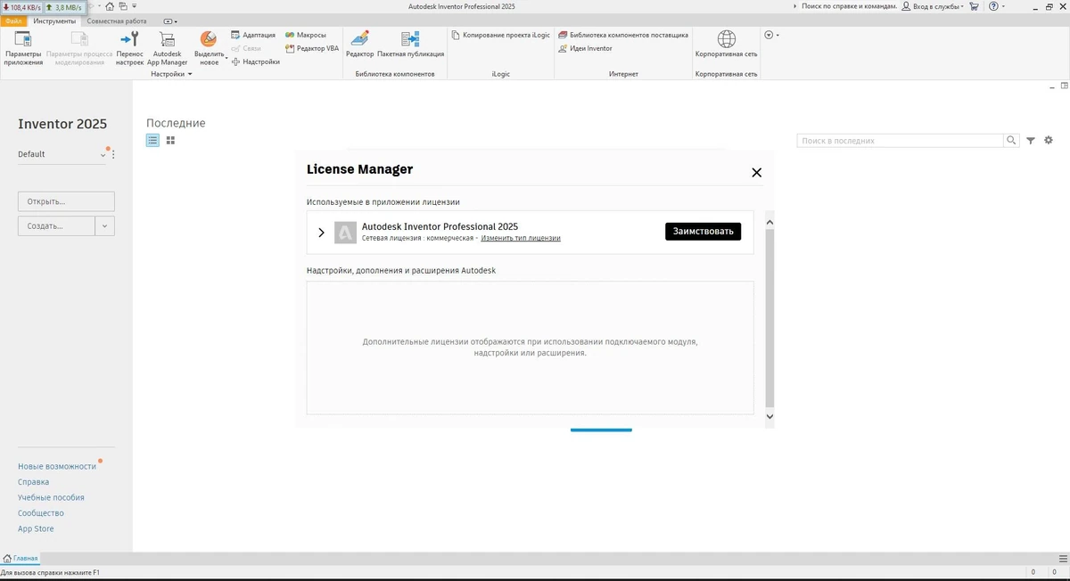 Autodesk Inventor Professional 2025 — изображение 3