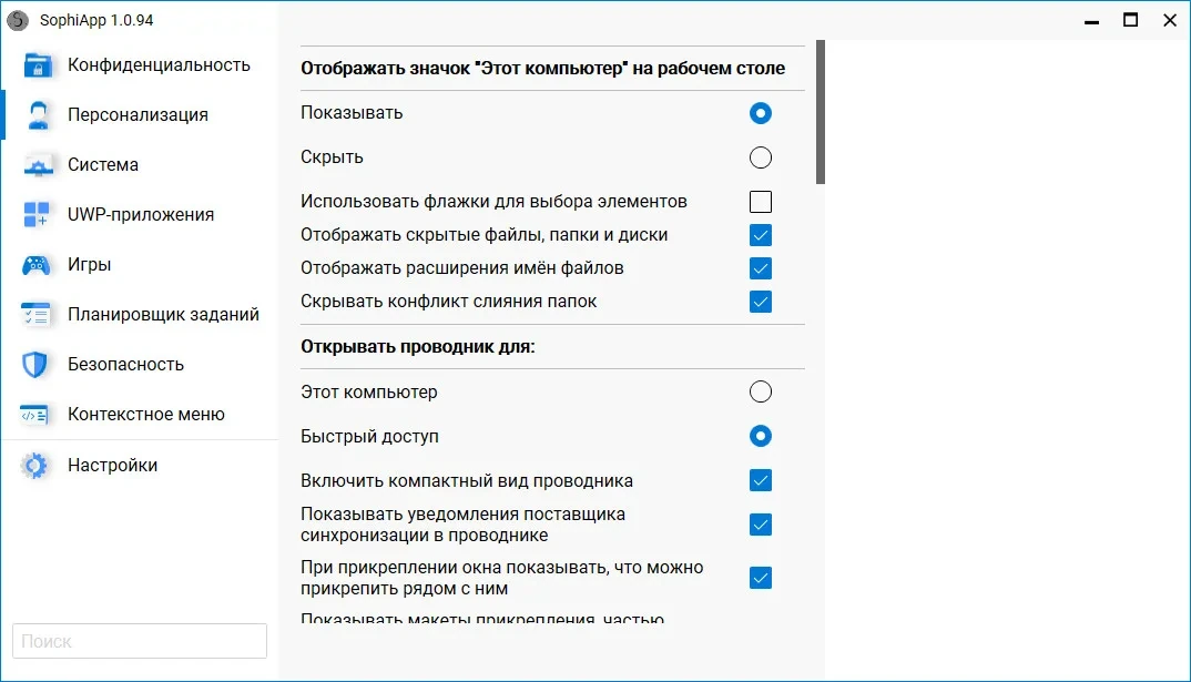 SophiApp 1.0.94 Portable — изображение 3