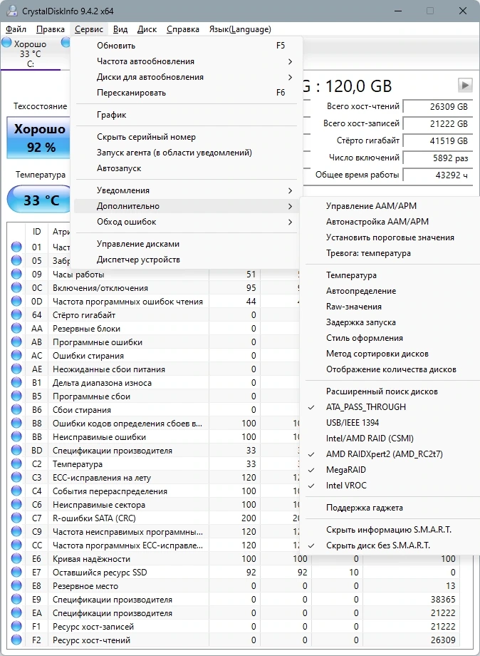 Мониторинг состояния жестких дисков CrystalDiskInfo 9.4.2 Beta + Portable — изображение 3