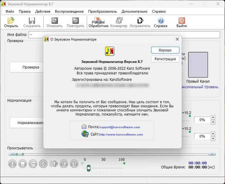 Sound Normalizer 8.7 (06.08.2024) Полная + Портативная версии by elchupacabra — изображение 3