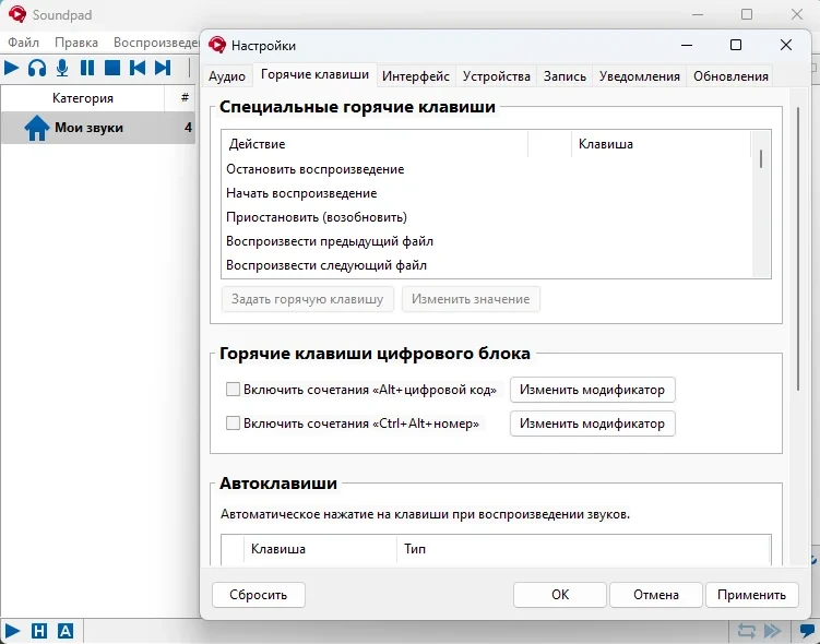 SoundPad 3.3.2.0 — изображение 3