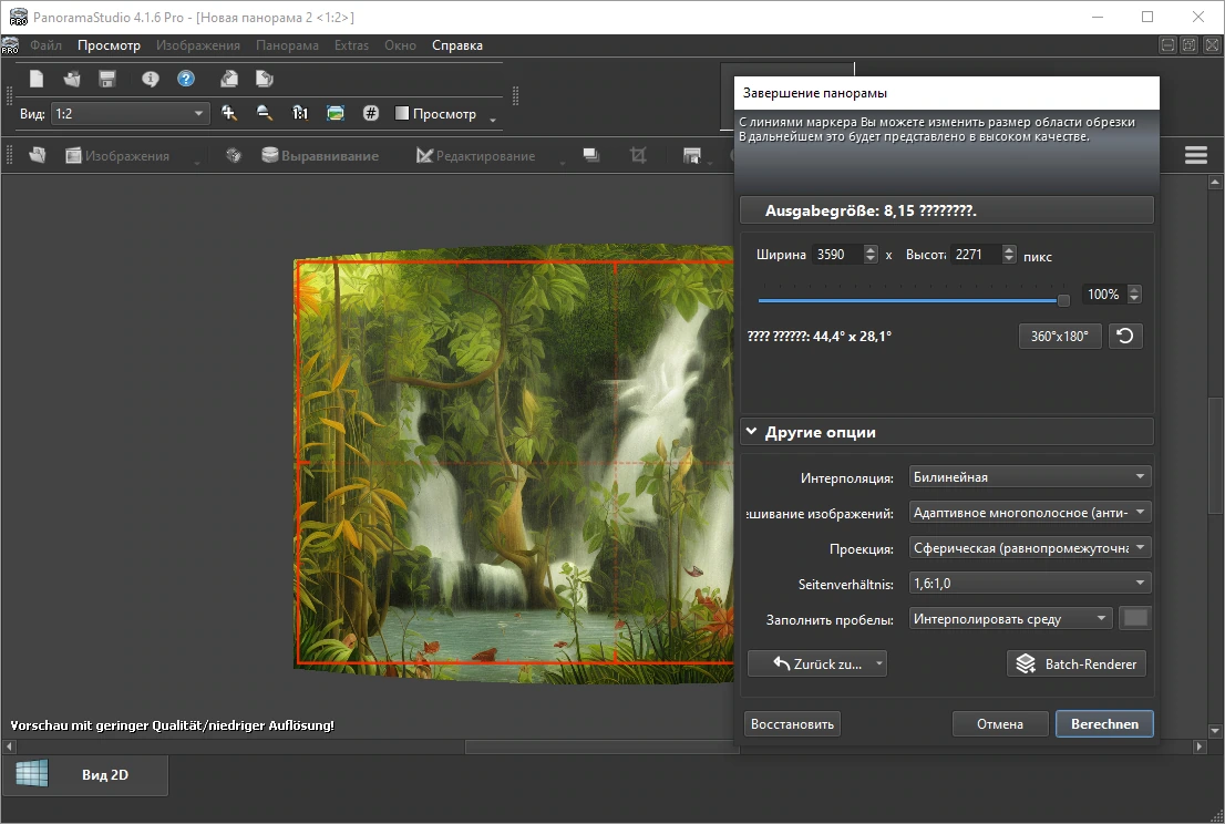 Совмещение изображений PanoramaStudio Pro 4.1.6 — изображение 3