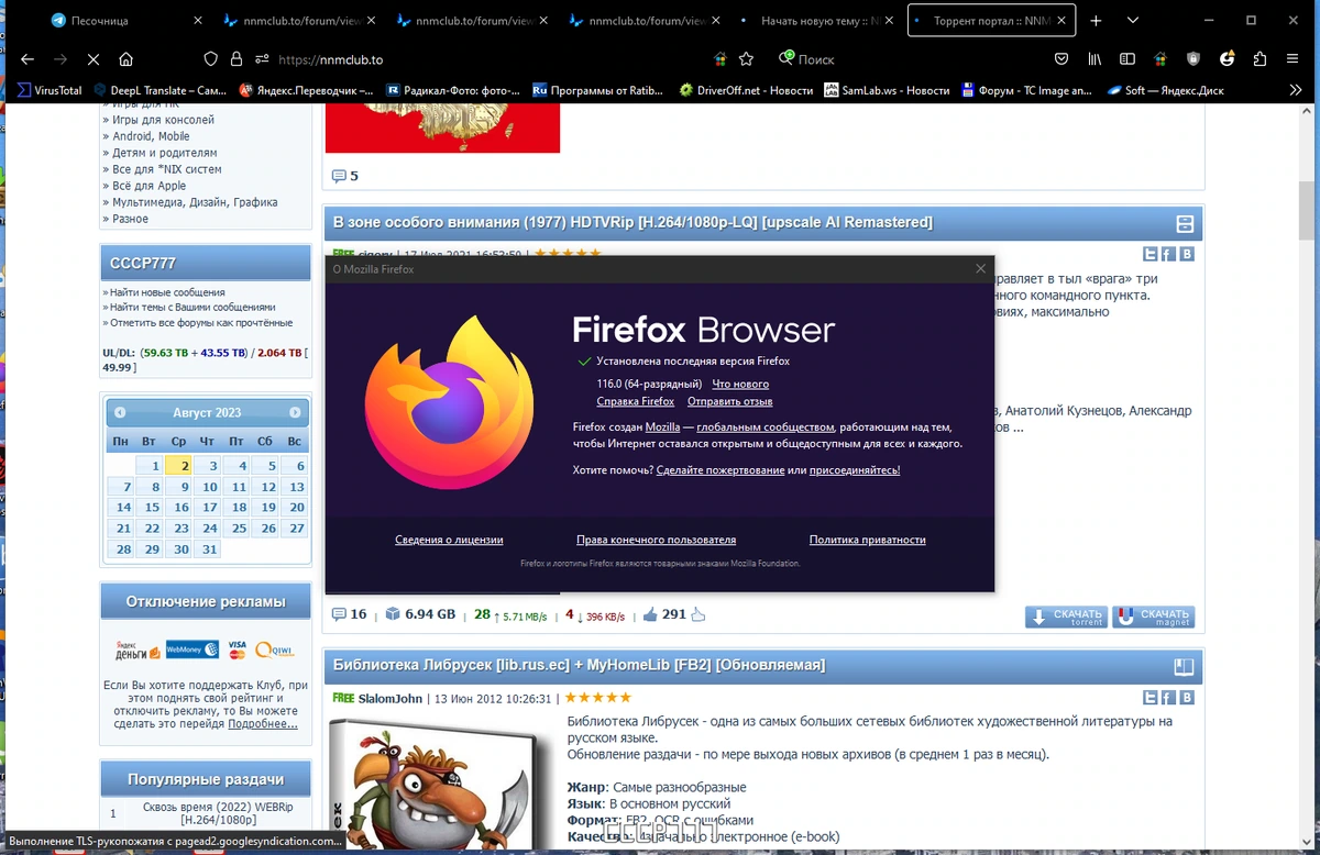 Современный браузер - Firefox Browser 116.0 — изображение 3