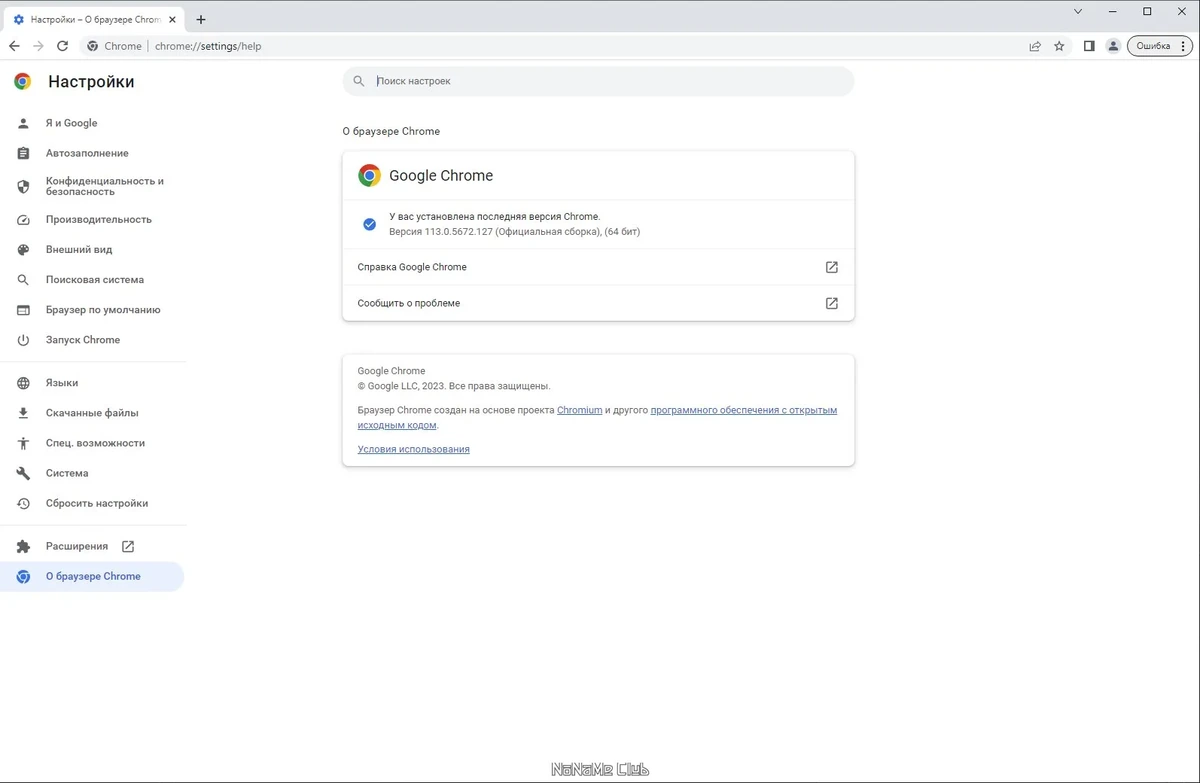 Современный браузер Google Chrome 113.0.5672.127 Stable + Enterprise — изображение 3