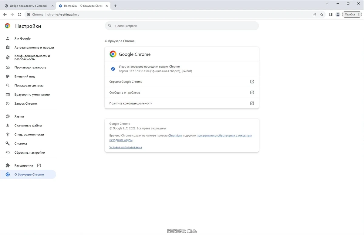 Современный браузер - Google Chrome 117.0.5938.150 Stable + Enterprise — изображение 3