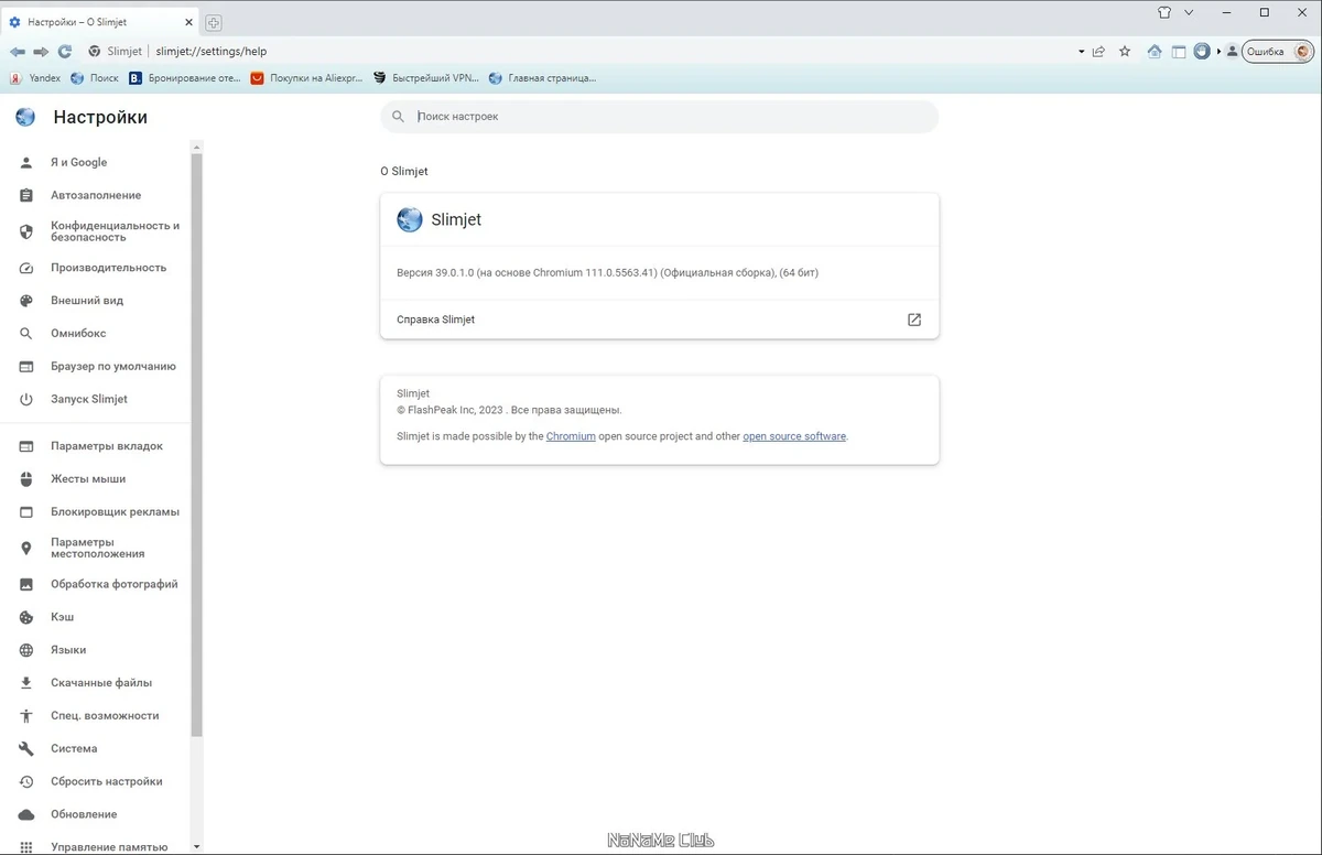 Современный браузер Slimjet 39.0.1.0 + Portable — изображение 3