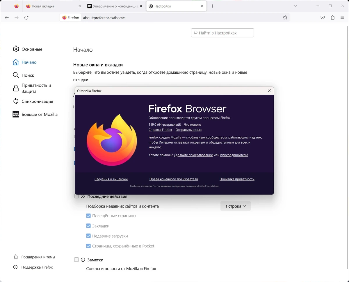 Современный браузер - Firefox Browser 119.0 Portable by PortableApps — изображение 3