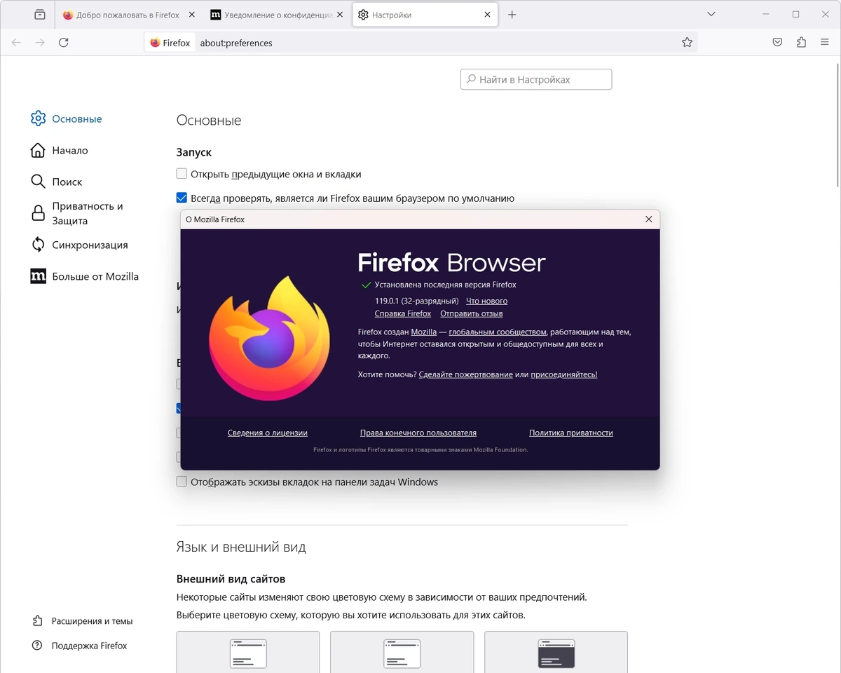 Современный браузер - Firefox Browser 119.0.1 Portable by PortableApps — изображение 3