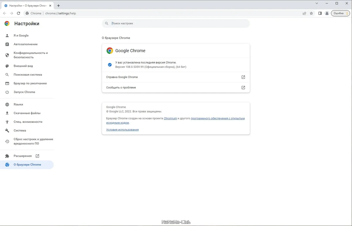 Современный браузер - Google Chrome 108.0.5359.99 Stable + Enterprise — изображение 3