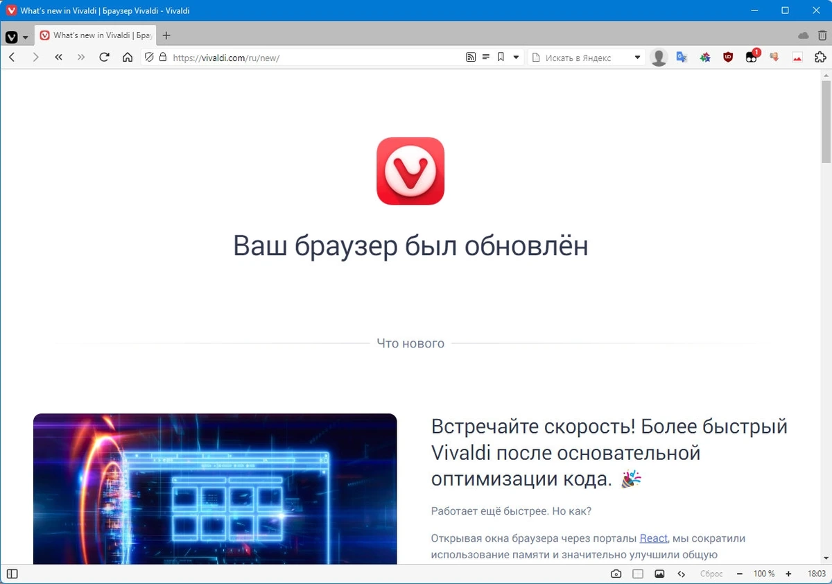 Современный браузер - Vivaldi 6.2.3105.47 include standalone — изображение 3