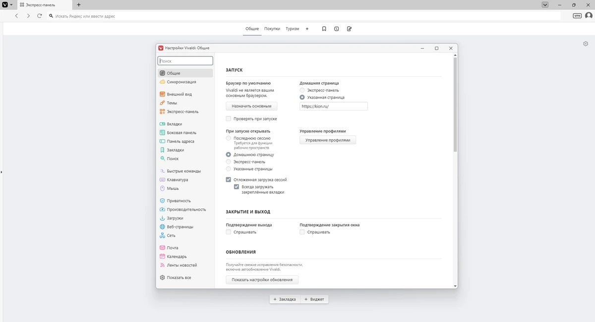 Современный браузер Vivaldi 7.7.3851.67 include standalone — изображение 3