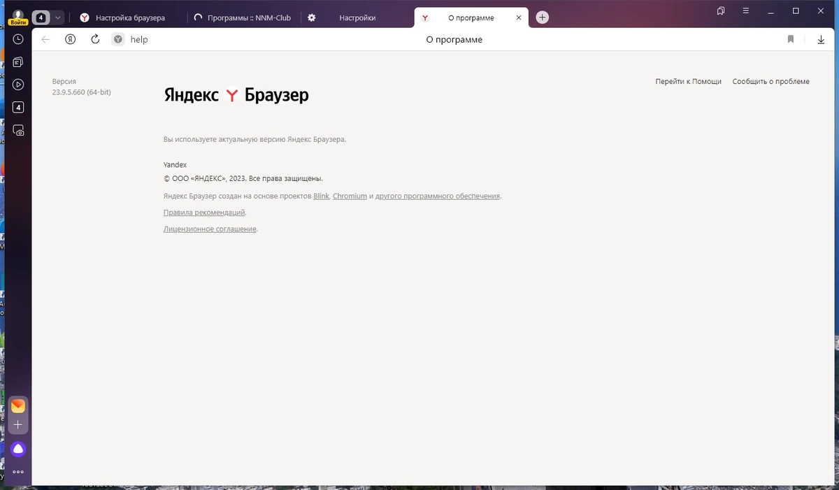 Современный интернет обозреватель - Яндекс.Браузер 23.9.5.659 (x32) / 23.9.5.660 (x64) — изображение 3