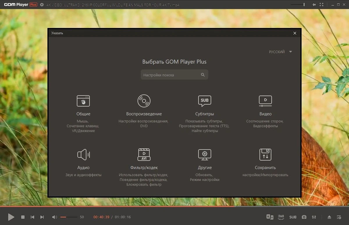 Современный плеер для Windows - GOM Player Plus 2.3.91.5361 Portable by 7997 — изображение 3