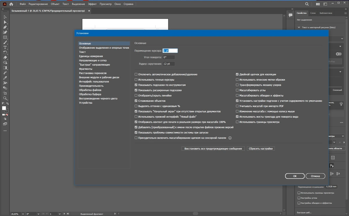 Современный редактор графики - Adobe Illustrator 2024 28.4.1.86 RePack by KpoJIuK — изображение 3