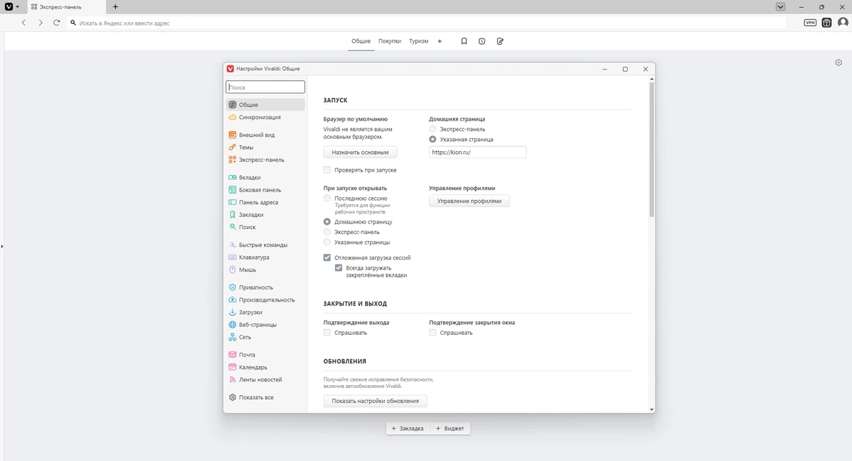 Современный веб браузер Vivaldi 7.8.3925.56 include standalone — изображение 3