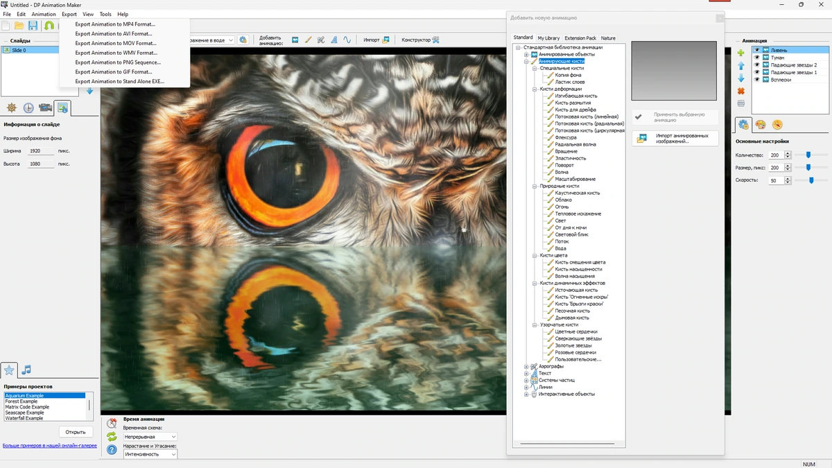 Создание 2D анимации DP Animation Maker 3.5.41 by elchupacabra — изображение 3