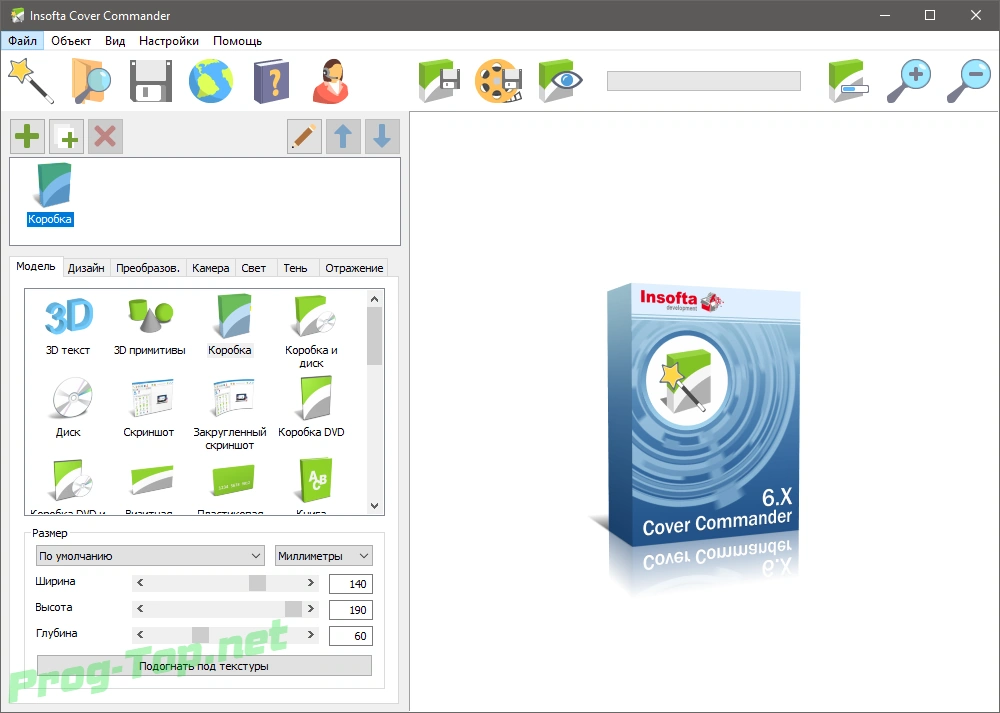 Создание 3D коробок - Insofta Cover Commander 6.7.0 RePack (& Portable) by TryRooM — изображение 3