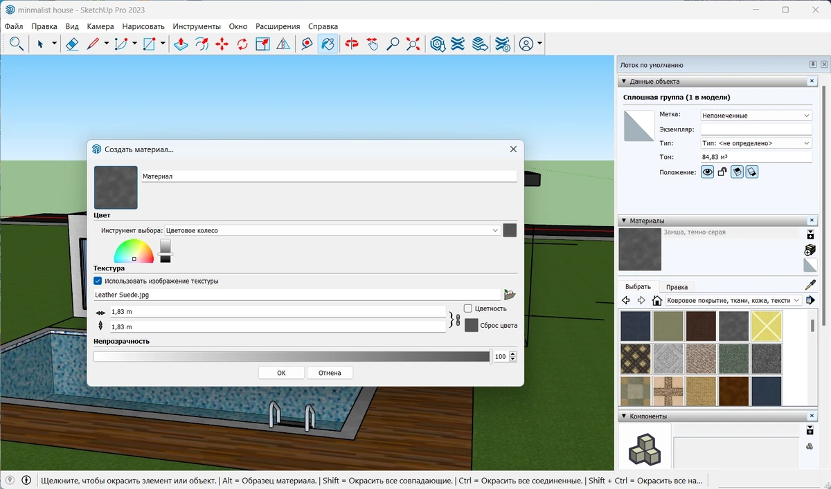 Создание 3D моделей - SketchUp Pro 2023 23.1.315 RePack by KpoJIuK — изображение 3