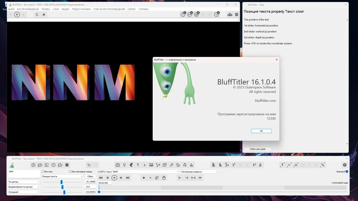 Создание 3D текста - BluffTitler Ultimate 16.1.0.4 RePack (& Portable) by TryRooM — изображение 3