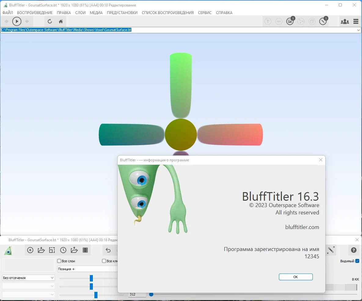 Создание 3D текста BluffTitler Ultimate 16.7.0.0 by TryRooM — изображение 3