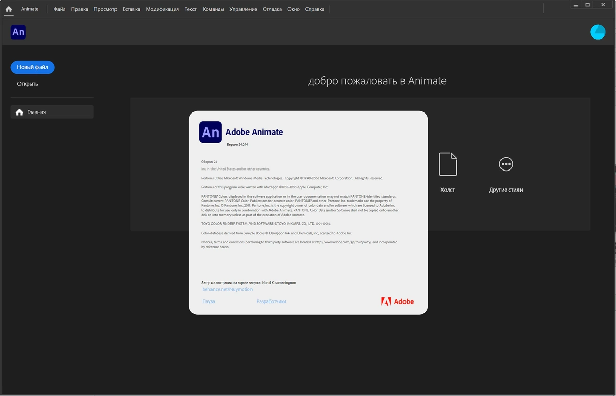 Создание анимации Adobe Animate 2024 24.0.14.24 by 7997 — изображение 3