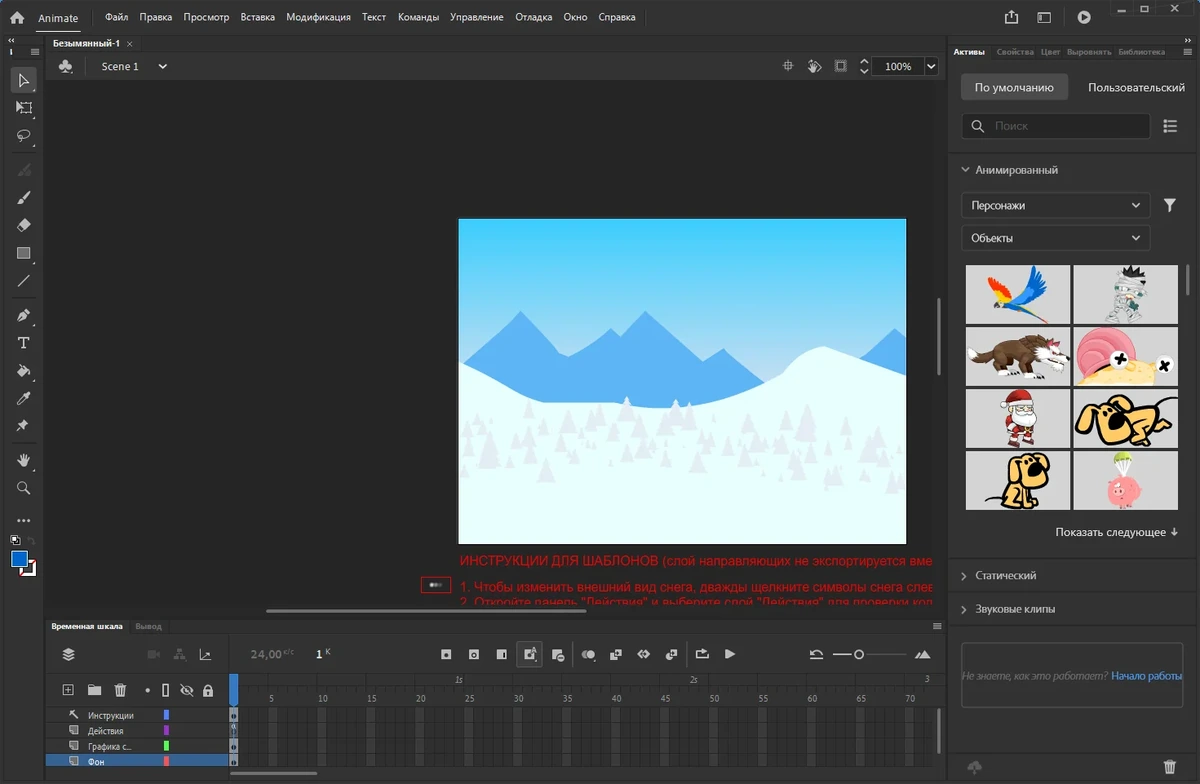 Создание анимации - Adobe Animate 2023 23.0.1.70 RePack by KpoJIuK — изображение 3