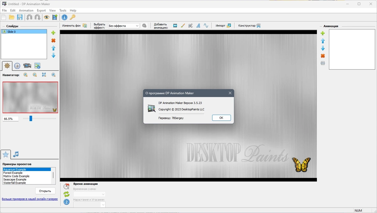 DP Animation Maker 3.5.23 RePack by elchupacabra — изображение 3