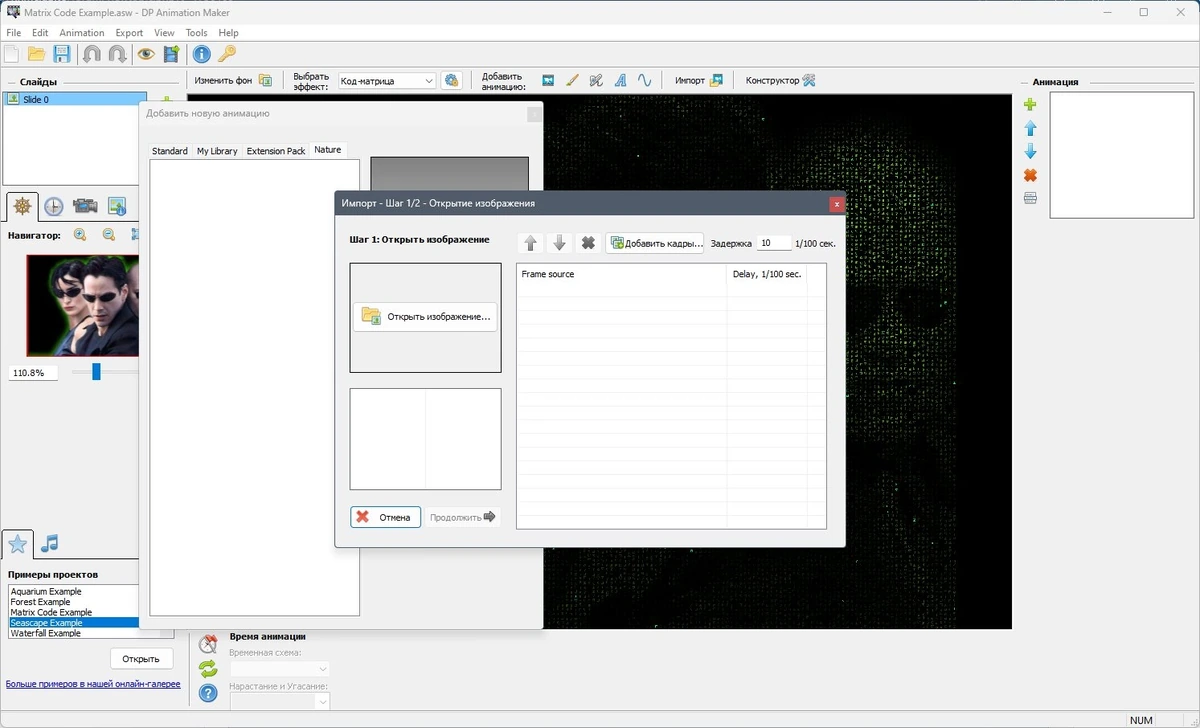 Создание анимации DP Animation Maker 3.5.35 by elchupacabra — изображение 3