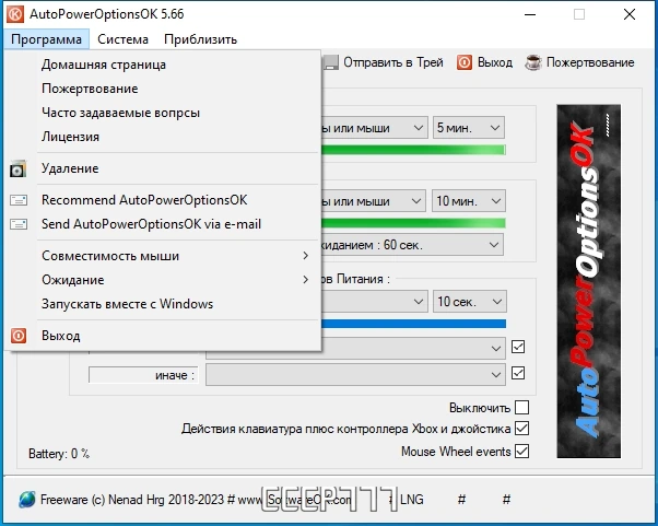 AutoPowerOptionsOK 5.66 + Portable — изображение 3
