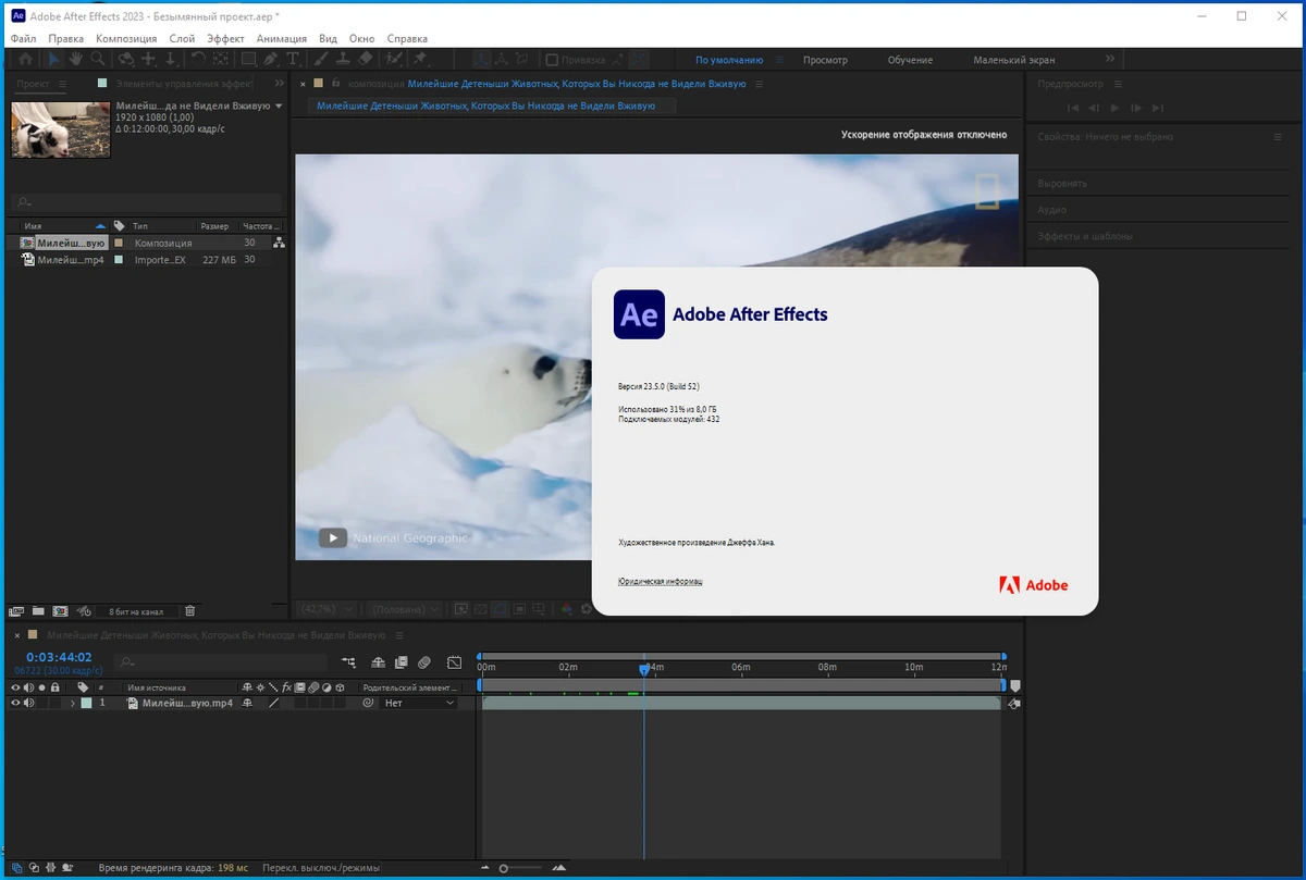 Создание анимированной графики Adobe After Effects 2023 23.5.0.52 RePack by KpoJIuK — изображение 3