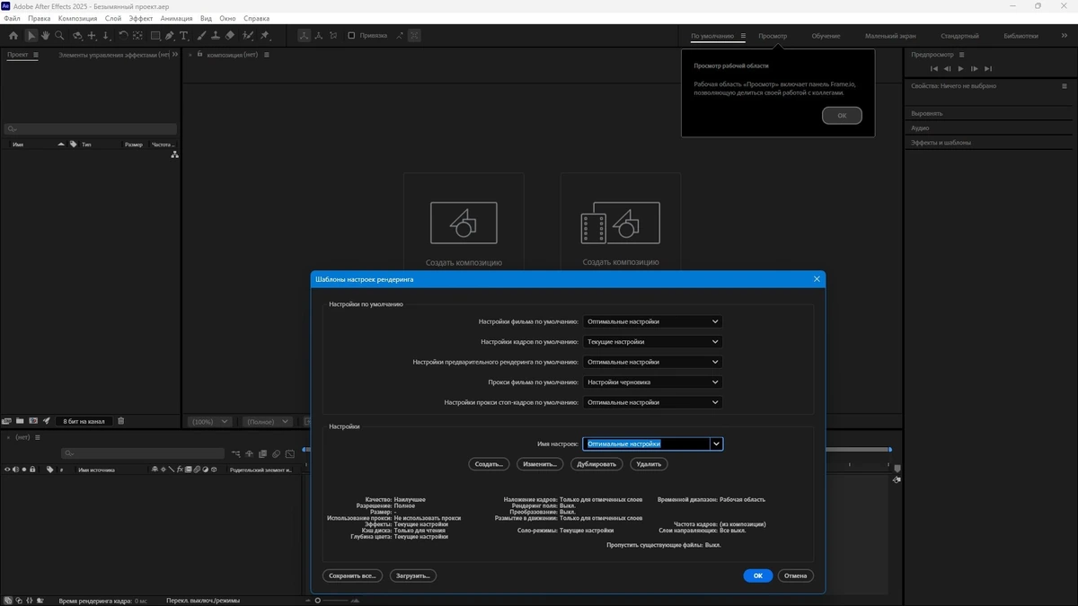 Создание анимированной графики Adobe After Effects 2025 25.0.1.2 RePack by KpoJIuK — изображение 3