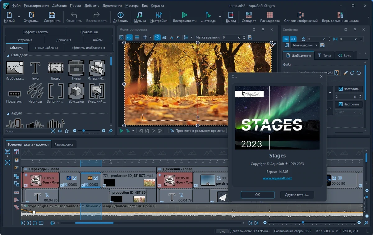 Создание анимированных фотопрезентаций - AquaSoft Stages 14.2.03 RePack (& Portable) by elchupacabra — изображение 3