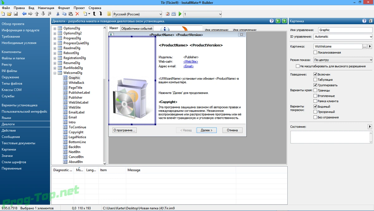 Создание автономных инсталляторов - Tarma InstallMate 9.95.0.7518 — изображение 3