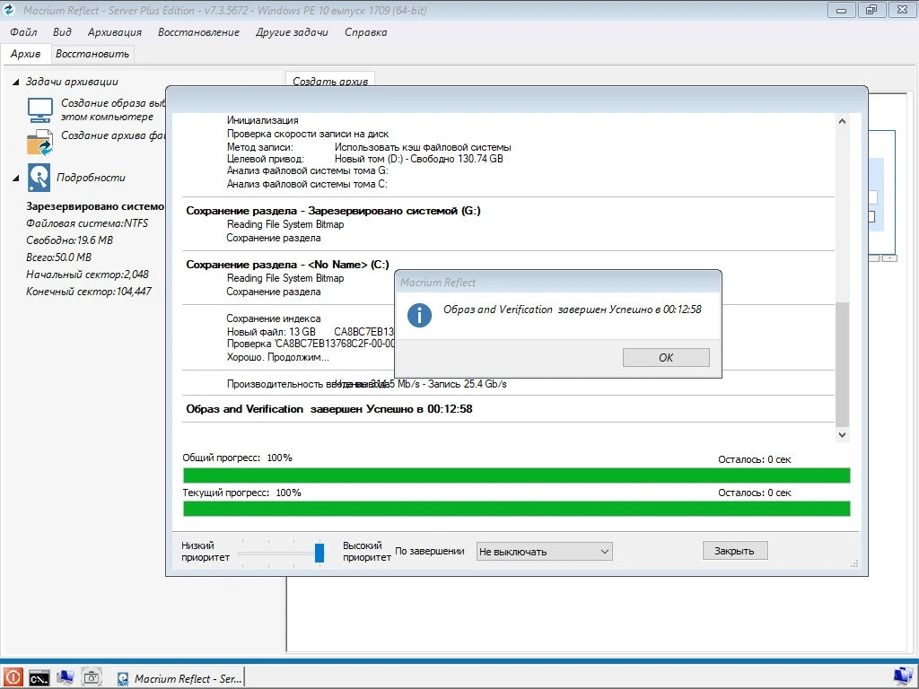 Создание бэкапов дисков Macrium Reflect Server Plus v 7.3.5672 x64 BootCD — изображение 3