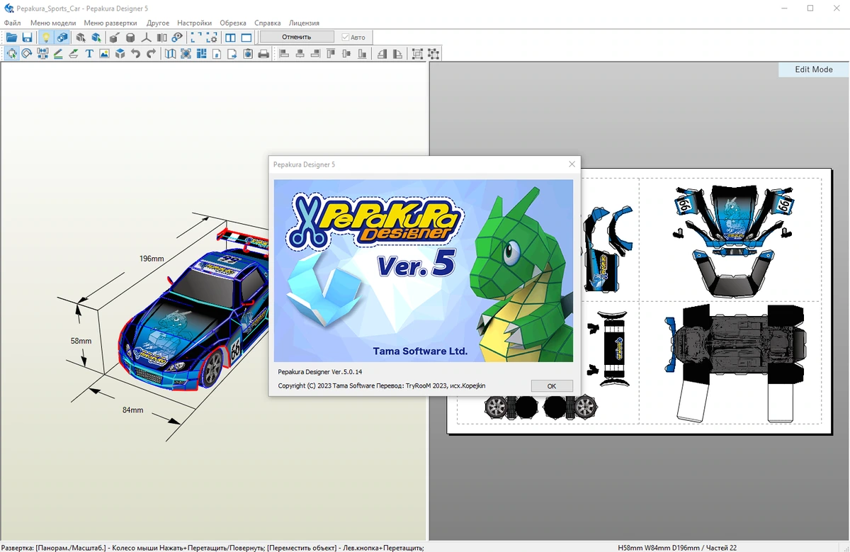 Создание бумажных моделей Pepakura Designer 5.0.14 by TryRooM — изображение 3