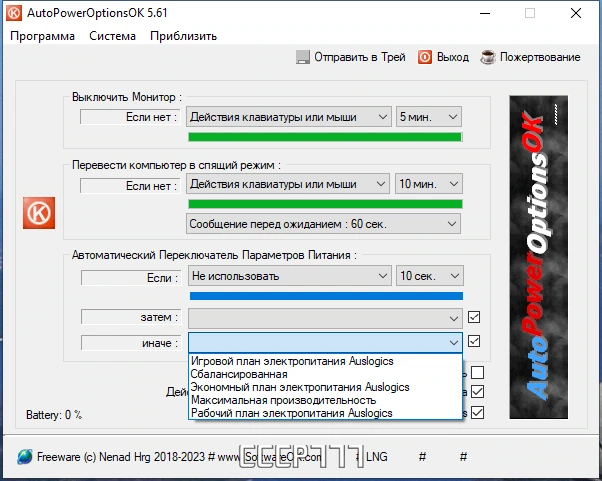 AutoPowerOptionsOK 5.61 + Portable — изображение 3