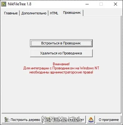 Создание дерева каталогов NikFileTree 1.8 + Portable — изображение 3