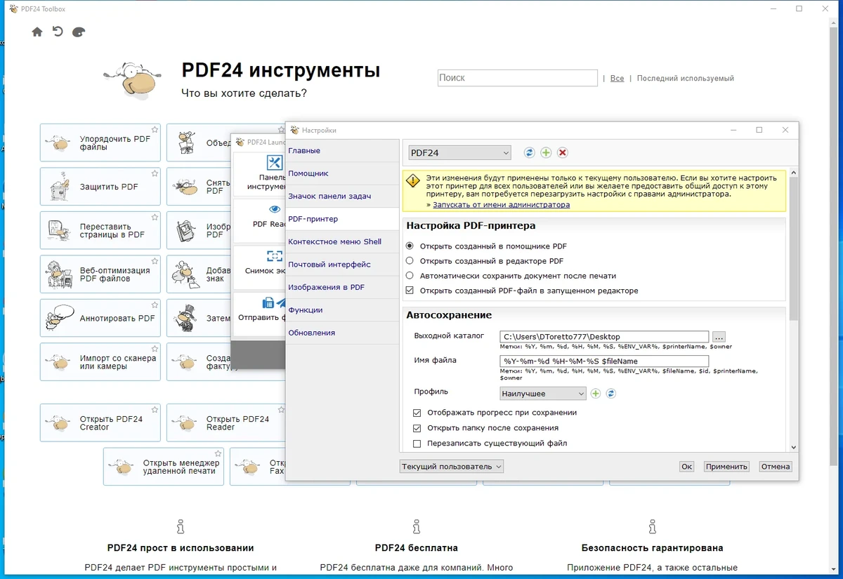 Создание документов PDF24 Creator 11.12.1 — изображение 3