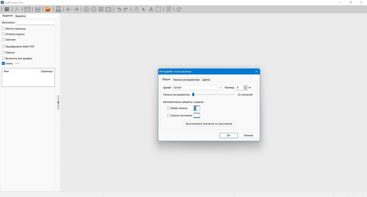 Создание документов PdfFactory Std & Pro 9.12 — изображение 3