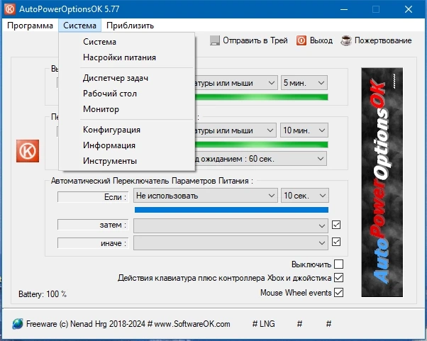 AutoPowerOptionsOK 5.77 + Portable — изображение 3