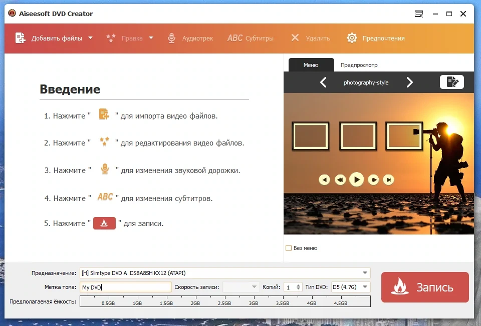 Создание DVD дисков - Aiseesoft DVD Creator 5.2.56 RePack (& Portable) by TryRooM — изображение 3