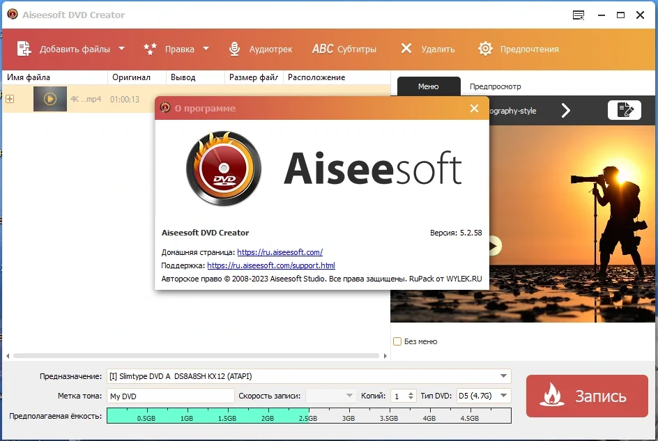 Создание DVD видео Aiseesoft DVD Creator 5.2.58 by TryRooM — изображение 3